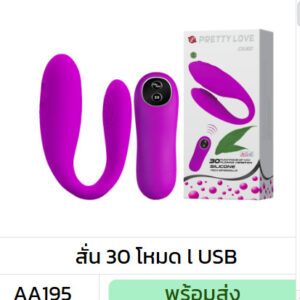 AA-195 : ไข่สั่นไร้สาย มีแบตฯในตัว