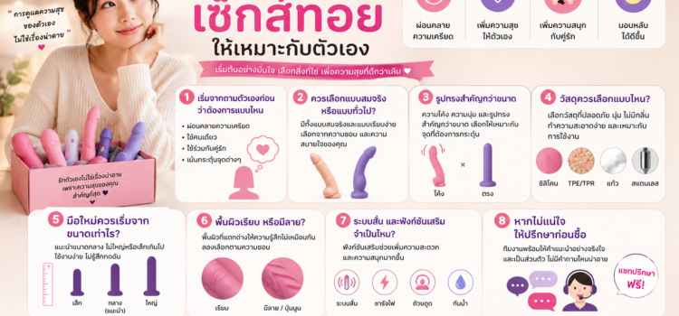 ร้านขายเซ็กทอย