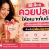 วิธีใช้ควยปลอม