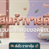 ควยปลอม