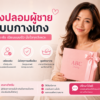 ของปลอมผู้ชายแบบกางเกง