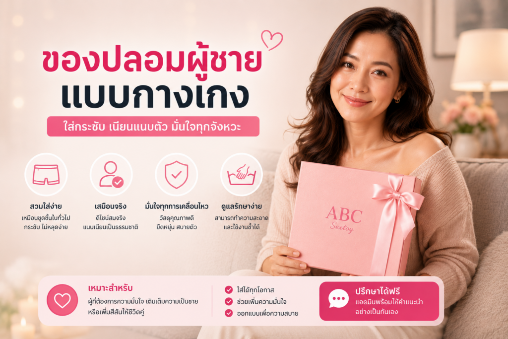 ของปลอมผู้ชายแบบกางเกง