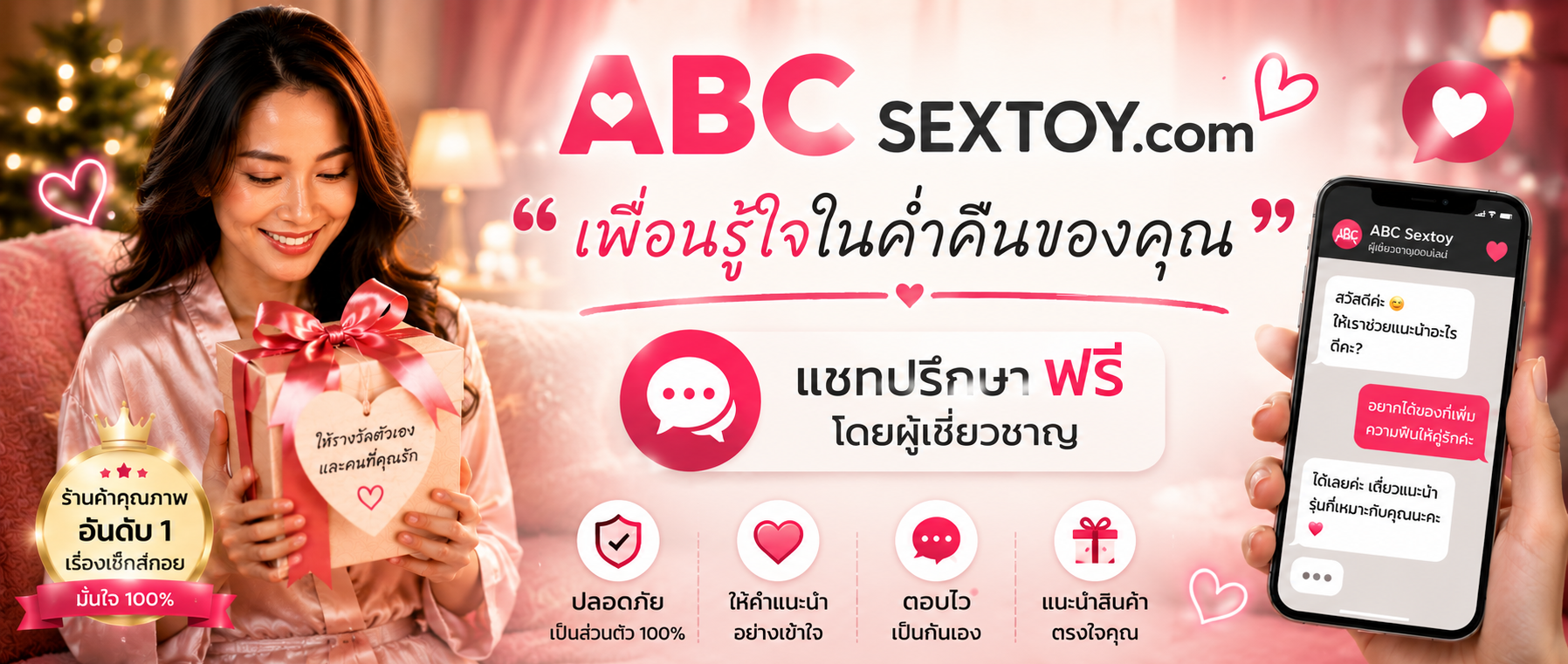 ABC Sextoy | ดูแลความสุขของคุณ อย่างเข้าใจ