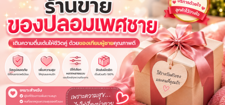 ขายของปลอมเพศชาย