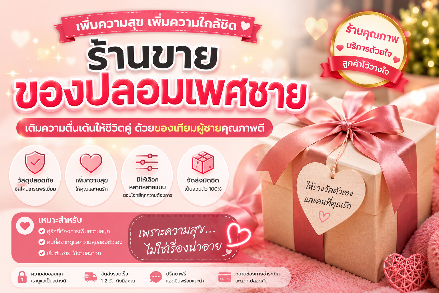 ขายของปลอมเพศชาย