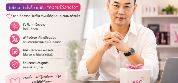 ประสบการณ์ขายเซ็กส์ทอย,ร้านขายเซ็กส์ทอย,ปรึกษาเรื่องชีวิตคู่,ปรึกษาปัญหาชีวิตคู่,ความไว้วางใจจากลูกค้า,ดูแลลูกค้ามากกว่า20ปี,ร้านเซ็กส์ทอยออนไลน์,ผู้เชี่ยวชาญเซ็กส์ทอย,ประสบการณ์ดูแลลูกค้า,ร้านขายอวัยวะเพศชายเทียม,ร้านขายควยปลอม,ABC Sextoy,เซ็กส์ทอยสำหรับผู้หญิง,ให้คำปรึกษาฟรี,เรื่องเล่าจากลูกค้า