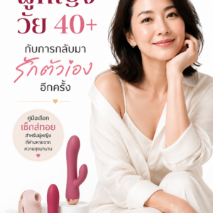 ร้านขายเซ็กส์ทอย